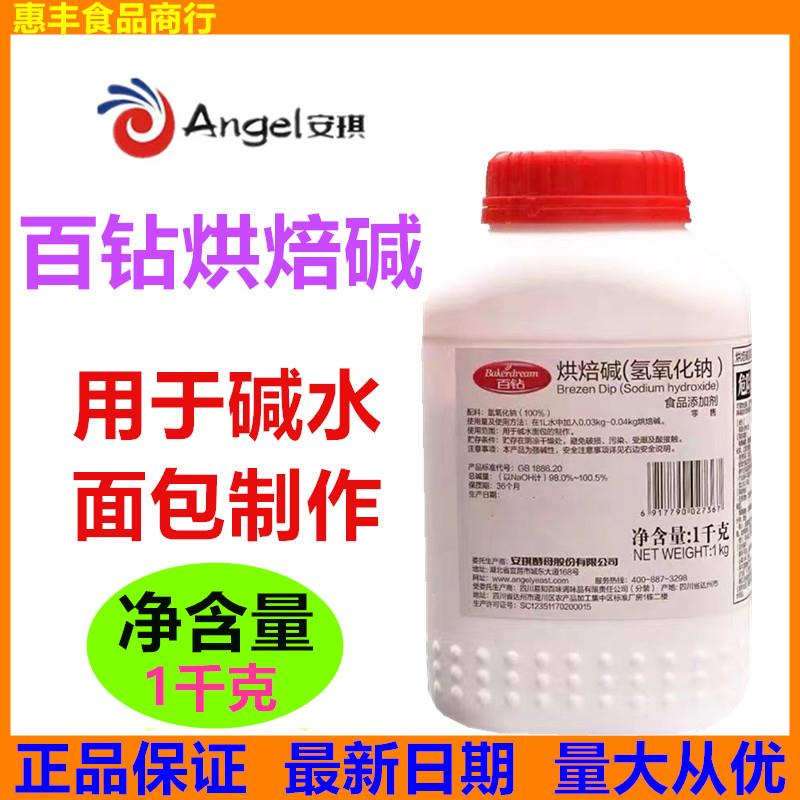 碱水面包百钻烘焙碱1kg碱水面包专用原料德国碱水面包上色烘焙