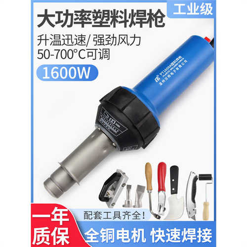 热风地大功率pp革塑料焊胶地板焊接pprpvc地板热熔板材塑胶
