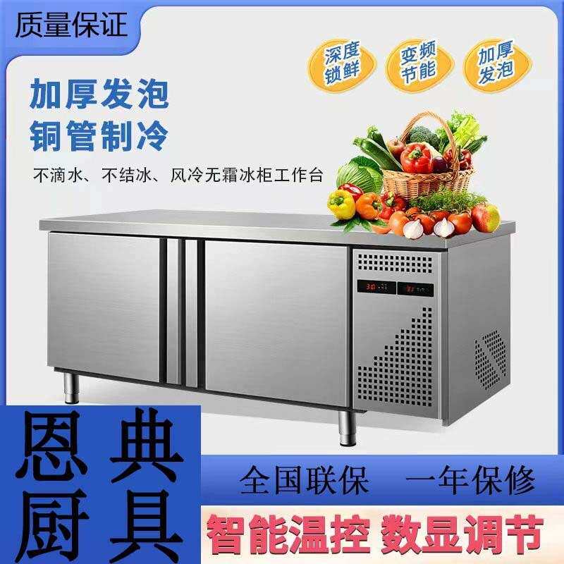 商用不锈钢卧式冷藏工作台平冷操作台奶茶柜商场厨房饭店保鲜工作