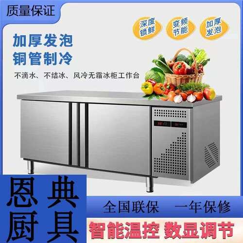 商用不锈钢卧式冷藏工作台平冷操作台奶茶柜商场厨房饭店保鲜工作