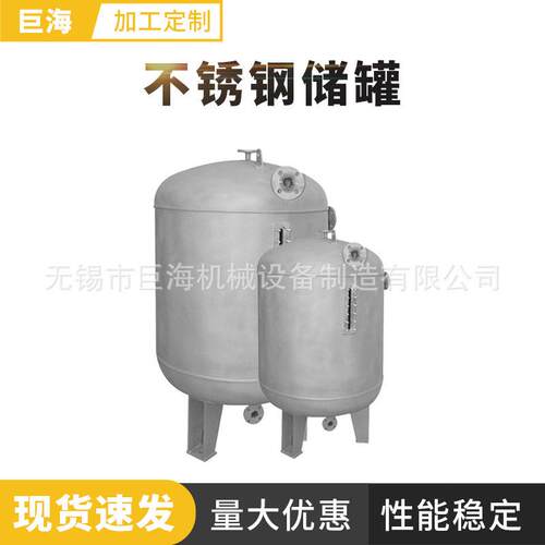 304不锈钢储立式小型卧式化工储密封性储存大容量仓储