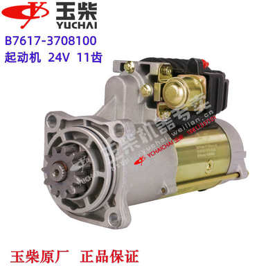 原厂玉柴YC6108启动马达6B125减速起动机B7617-3708100装载机铲车