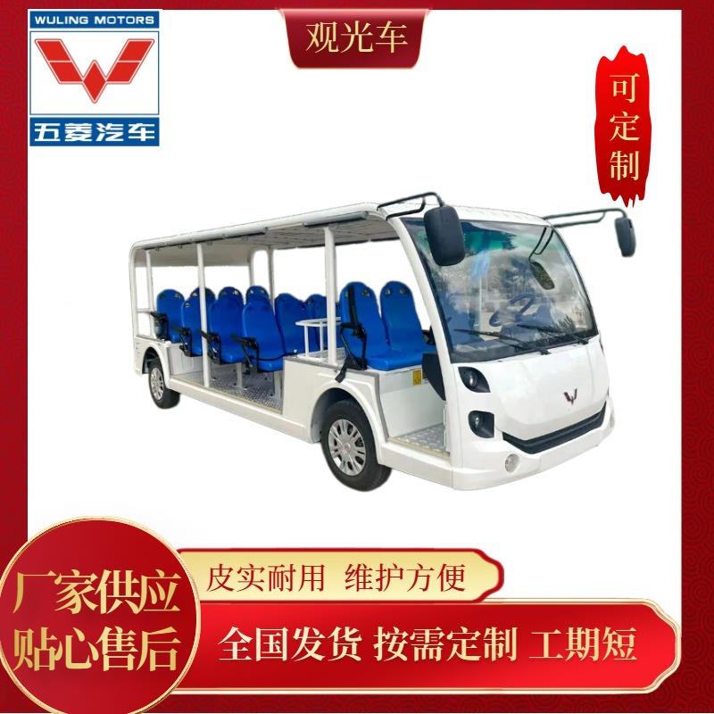 五菱新款电动观光车 景区观光 主题公园 生态旅游 度假村 古镇