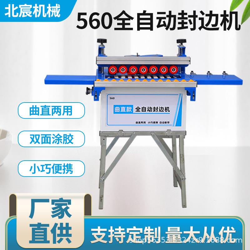 新款560全自动边机木工家装生态免漆板家具小型家用封边神器