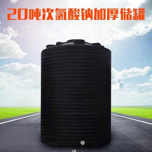 厂家直供20立方次氯酸钠储罐20吨酸碱储液桶耐腐蚀化工桶PE储罐