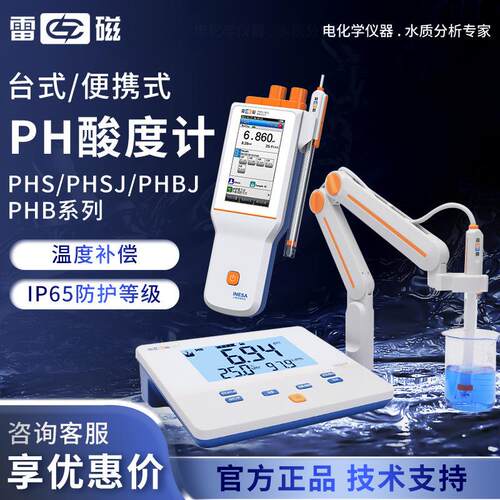 上海台式便携式酸度计PH计电导率仪实验室水质分析仪PHS-3C