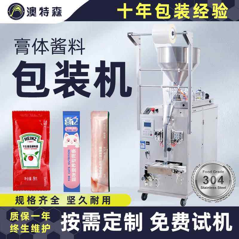 全自动膏体包装机三边封背封猫条番茄酱分装机酱料定量封口机
