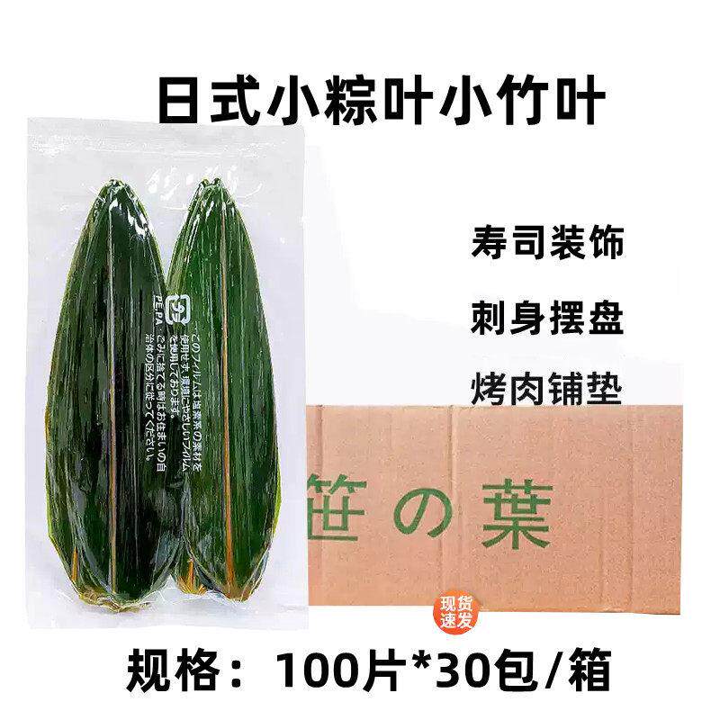 寿司料理小竹叶100枚/包c保鲜小粽叶真空包装摆盘装饰包邮 小竹叶