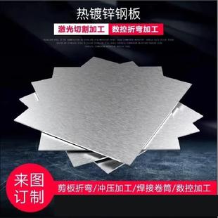 热镀锌钢板1mm5mm6mm8mm10mm20mm折弯打孔激光切割热镀锌预埋板