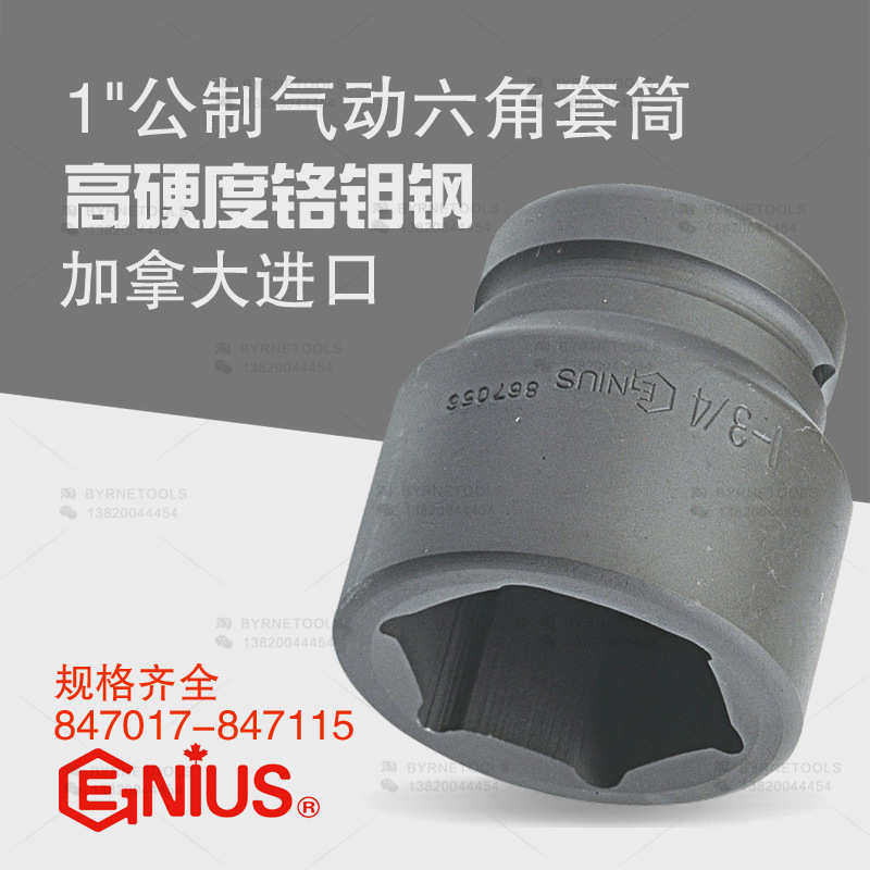 genius天赋公制84701725mm847115工具六角寸-套筒重型进口气动1,五金/工具,手动套筒扳手,淘宝优惠券,粉丝福利购,淘宝优惠卷