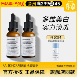 英国AA网AA Skincare多维美白精华祛黄提亮淡斑12%烟酰胺精华液