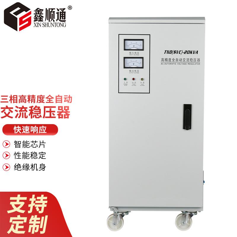 稳压器高精密单相大功率空调电脑家用220V电源TND(SVC)-20KVA