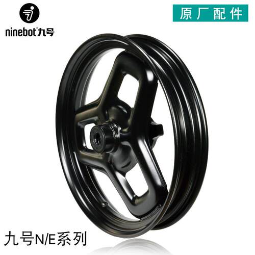 九号电动车前轮原厂前轮毂12寸钢铁轮圈N70c/N75c/N90c/M80c/M85C