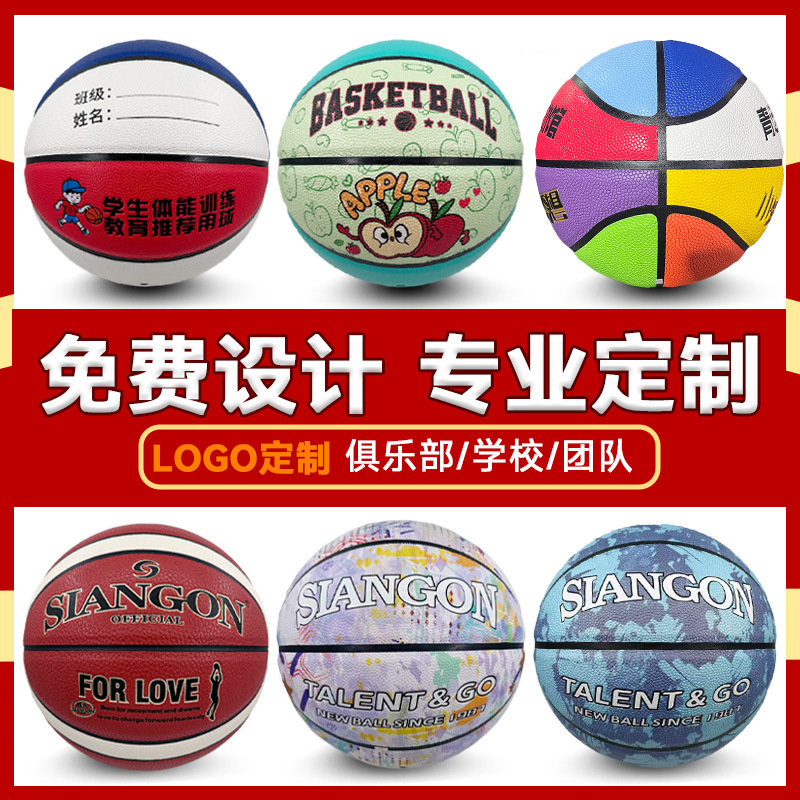 儿童篮球幼儿园4号小学生专用5号中考蓝球6号室外耐磨pu皮