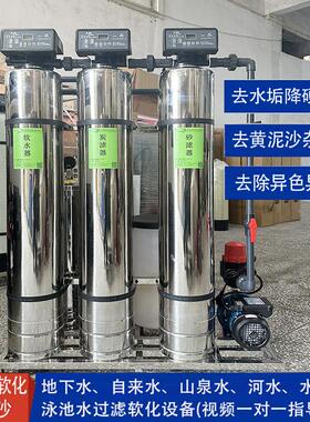地下水处理设备锅炉配套软化水设备商用净水器水垢泥沙发黄过滤器