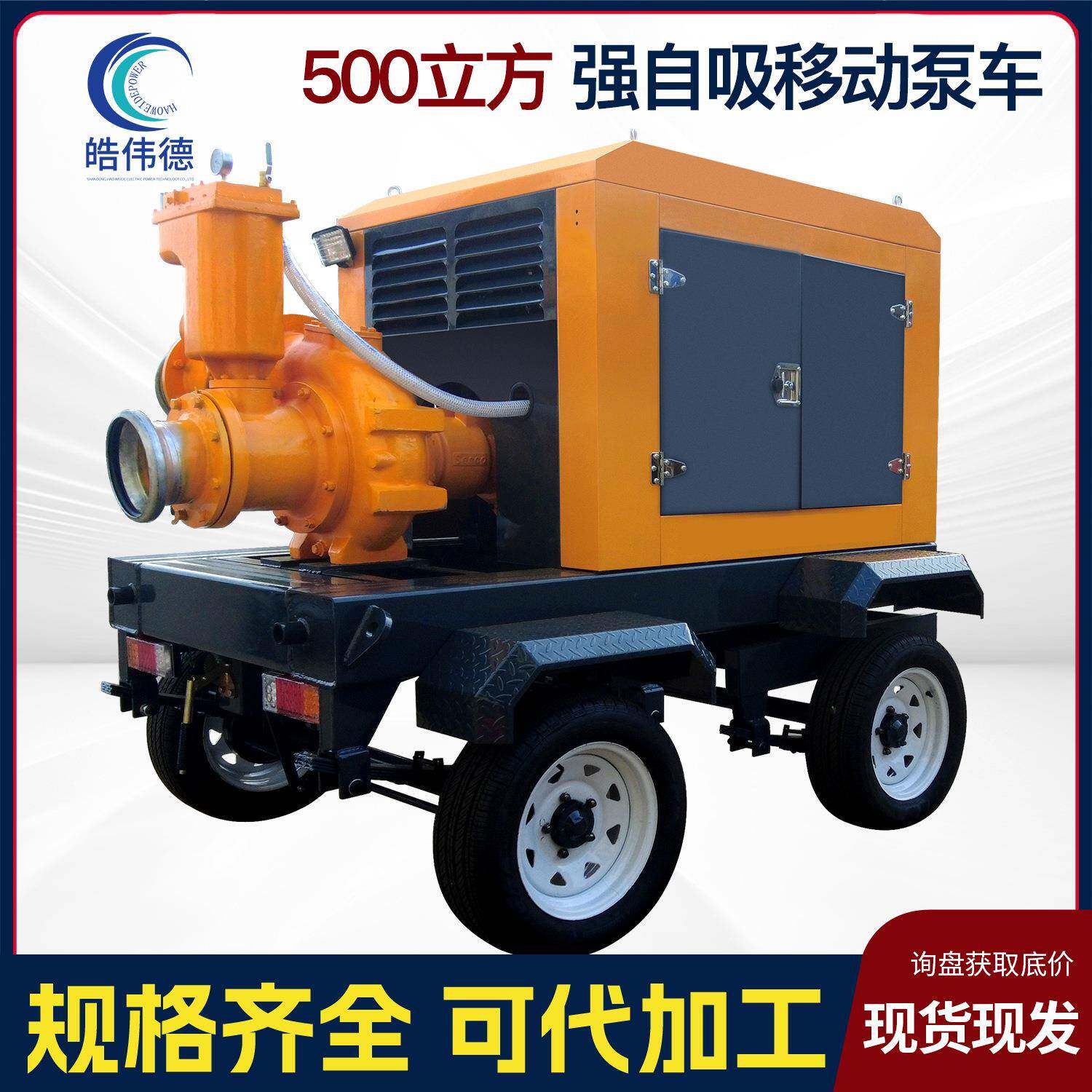 移动泵车防汛水泵高扬程大流量抗旱灌溉移动式无堵塞大流量自吸泵