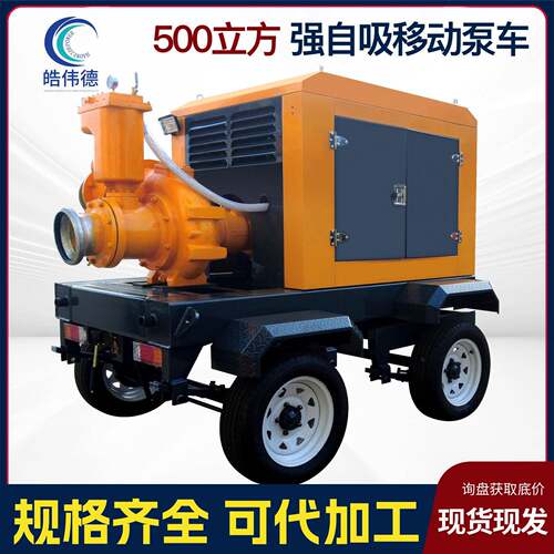 移动泵车防汛水泵高扬程大流量抗旱灌溉移动式无堵塞大流量自吸泵