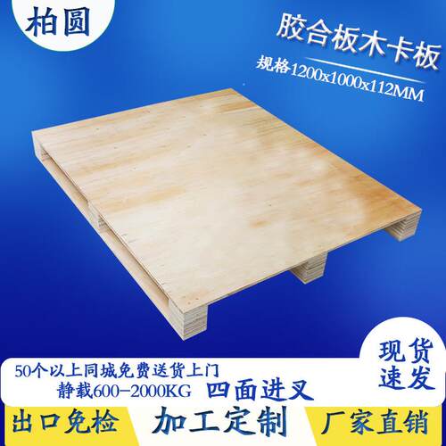 木卡板四面进叉免熏蒸托盘出口免熏蒸木托免熏蒸出口胶合木卡板