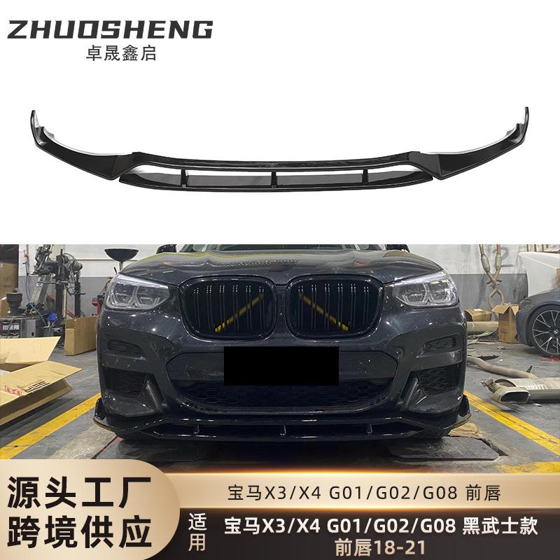 适用于宝马X3X4前唇G01G02G08前期改装黑武士前唇碳纹前扰流包围
