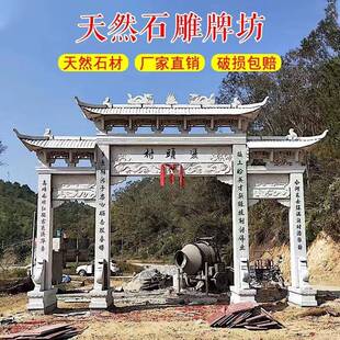 石雕牌楼牌坊大理石牌楼村口摆放牌楼牌坊墓地牌楼石头牌楼石牌楼