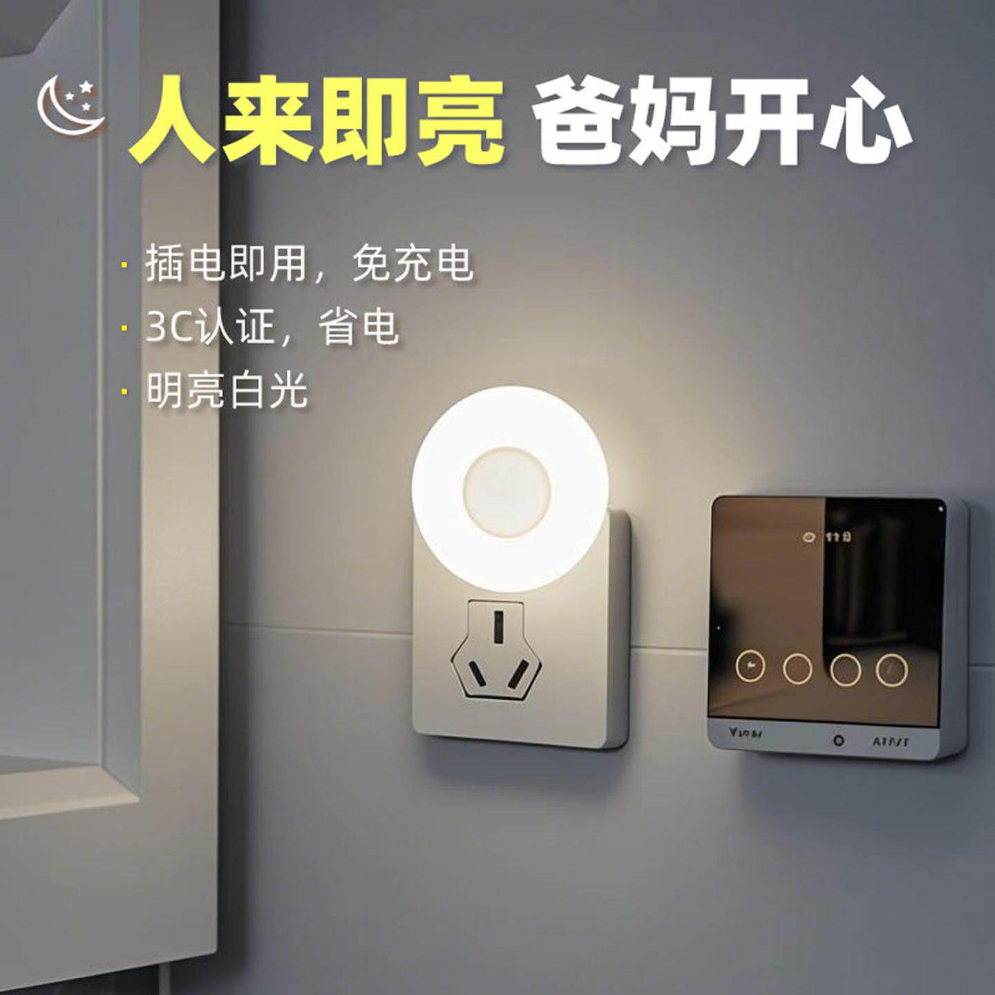 晚畔插电人体感应白光小夜灯 老人起夜专用感应灯夜间人来即亮