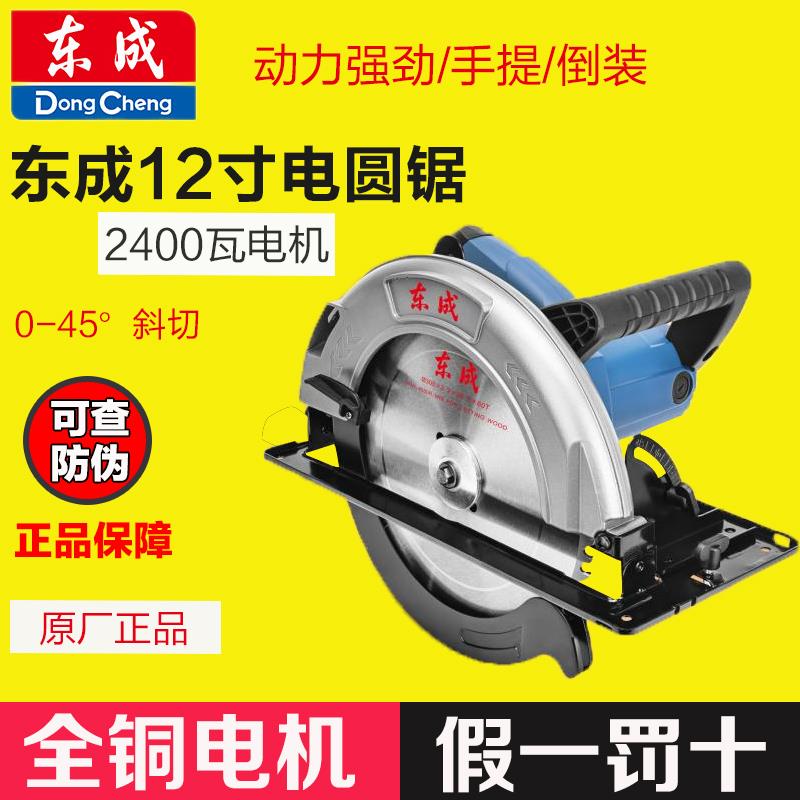 东成12寸电圆锯7/10寸木工手持电锯切割机圆盘锯倒装手提锯台锯