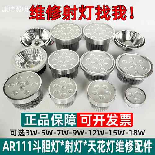 AR111内胆灯芯斗胆灯单双头三头led射灯灯头灯杯光源灯泡3瓦7W12W