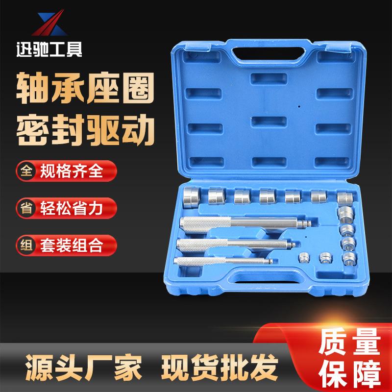 16件小型轴承安装取出器轴承垫块安装拆卸工具轴承安装器汽修汽保