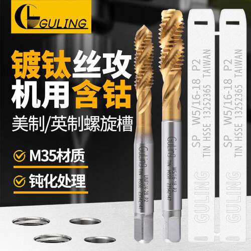 镀钛美制螺旋丝攻 不锈钢用细牙攻牙丝锥UNC2-56-U8-32-UNF3/4-16
