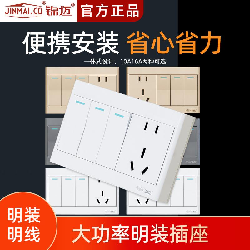 锦迈明装带开关插座 三开五孔金白灰色面板单双118型3开5孔明线盒