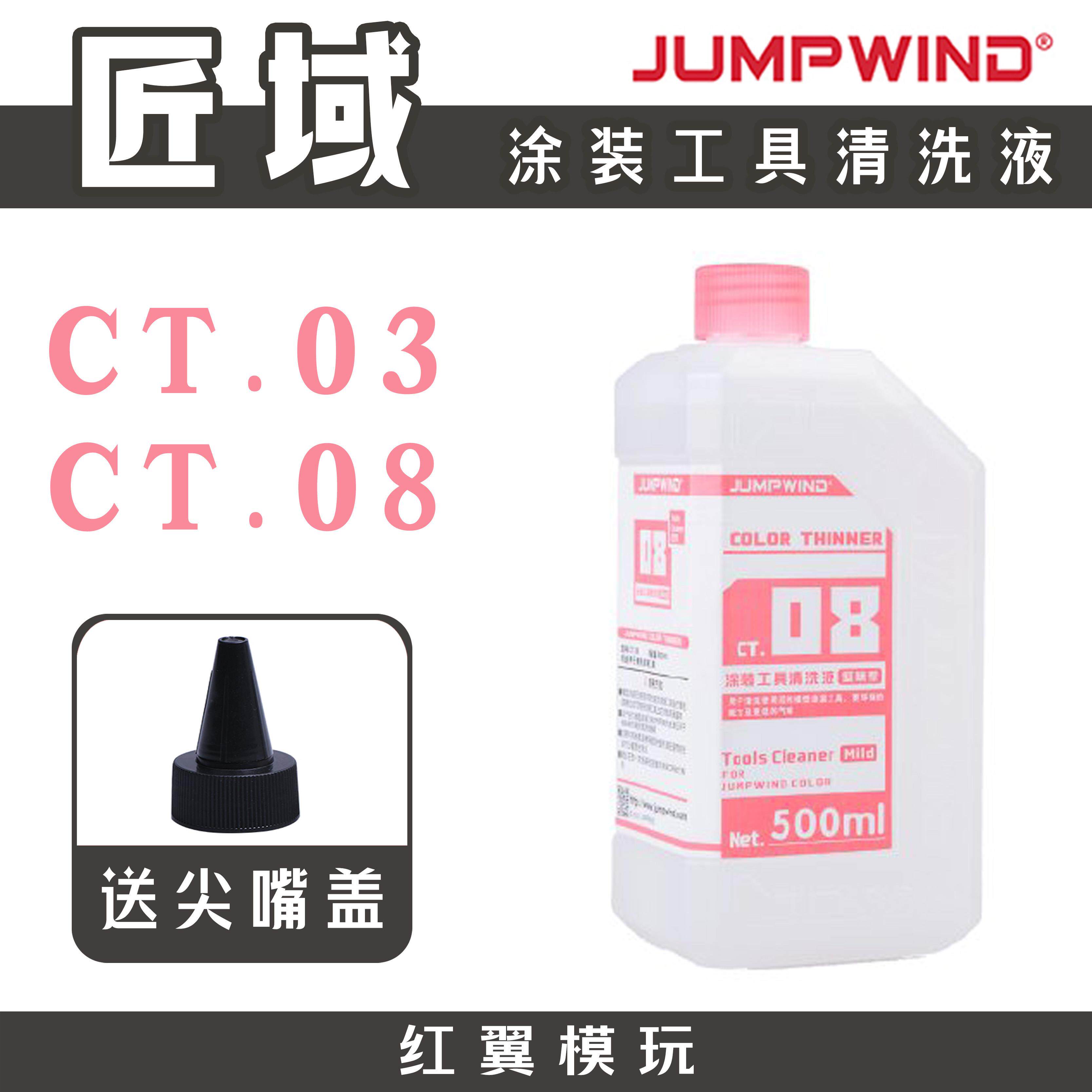 匠域洗笔液 喷涂喷笔面相笔涂装工具清洗液CT03树脂GK脱模剂洗件