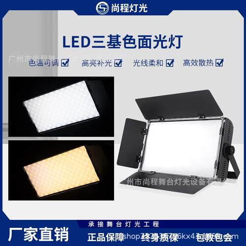 LED三基色面光灯便携舞台照明柔光灯平板补光灯演出摄影棚直播间