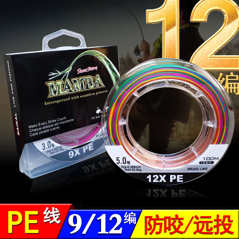 贝加尔进口钓鱼线8/9编12编织大力马PE线防咬线/雷强线路亚线专用