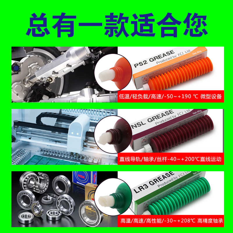 日本进口LR3高温高速轴承润滑脂AS2重载密封油脂NS7贴片机保养油