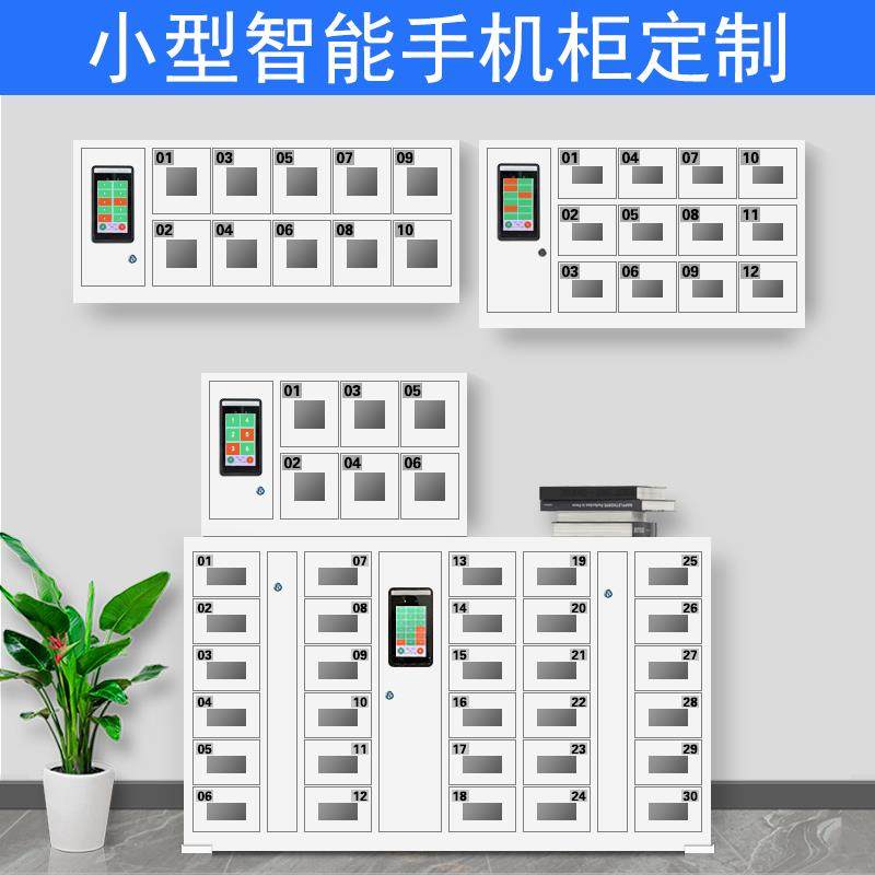 小型智能班排手机存放柜管理柜充电柜人脸指纹刷卡学校工厂寄存柜,商业/办公家具,寄存柜/快递柜,淘宝优惠券,粉丝福利购,淘宝优惠卷