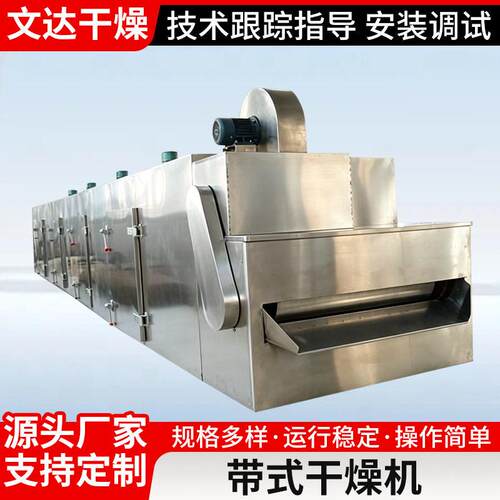 大型网带烘干机多层网带式烘干设备不锈钢材质运行稳定厂家