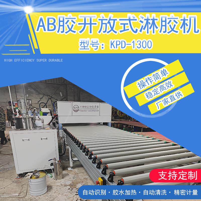 全自动AB胶开放式不锈钢柜子生产设备浴室柜淋胶机淋胶输送线