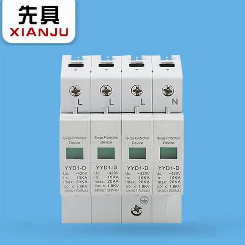 厂家直供防雷器电涌浪涌保护器避雷器4P-10-20KA浪涌保护器