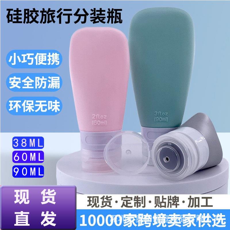 现货扇形硅胶旅行分装瓶化妆品套装分装瓶 水乳套装分装瓶膏霜瓶