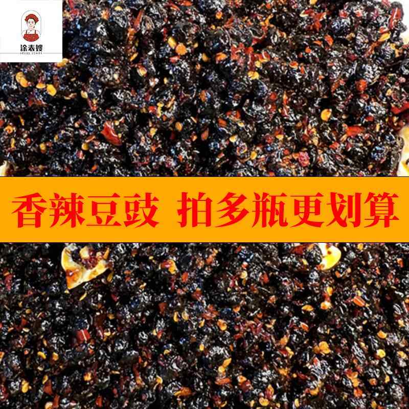 香辣豆豉 豆豉辣椒酱 江西农家美食黑豆豉下饭菜 拌饭豆豉酱