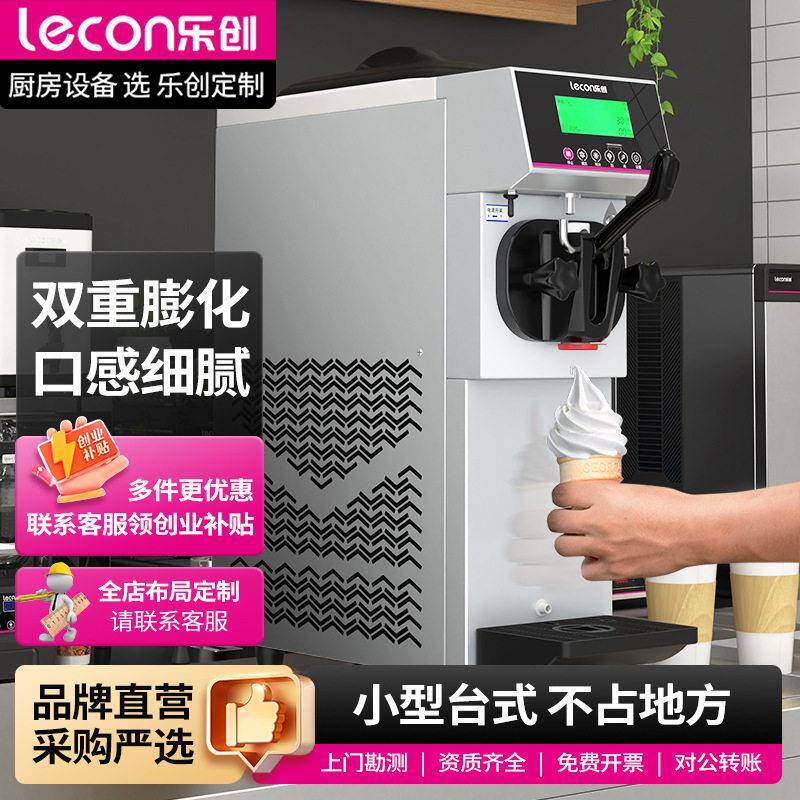 乐创冰淇淋机商用台式头雪糕机小型冰激凌机迷你全自动甜筒机