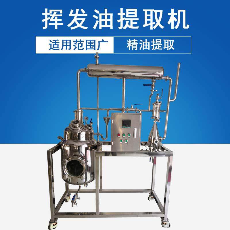 厂家直供提取机挥发油提取机中药保健品植物精油萃取提取设备