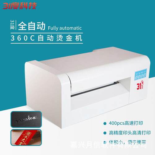 无版数码烫金机中小型请帖不干胶全自动数码批量纸张烫银机器