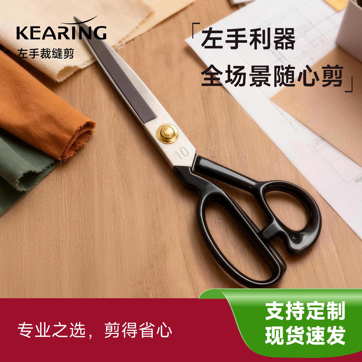科灵左手裁缝专用剪刀高档服装皮革衣服剪裁布缝纫家用专业剪