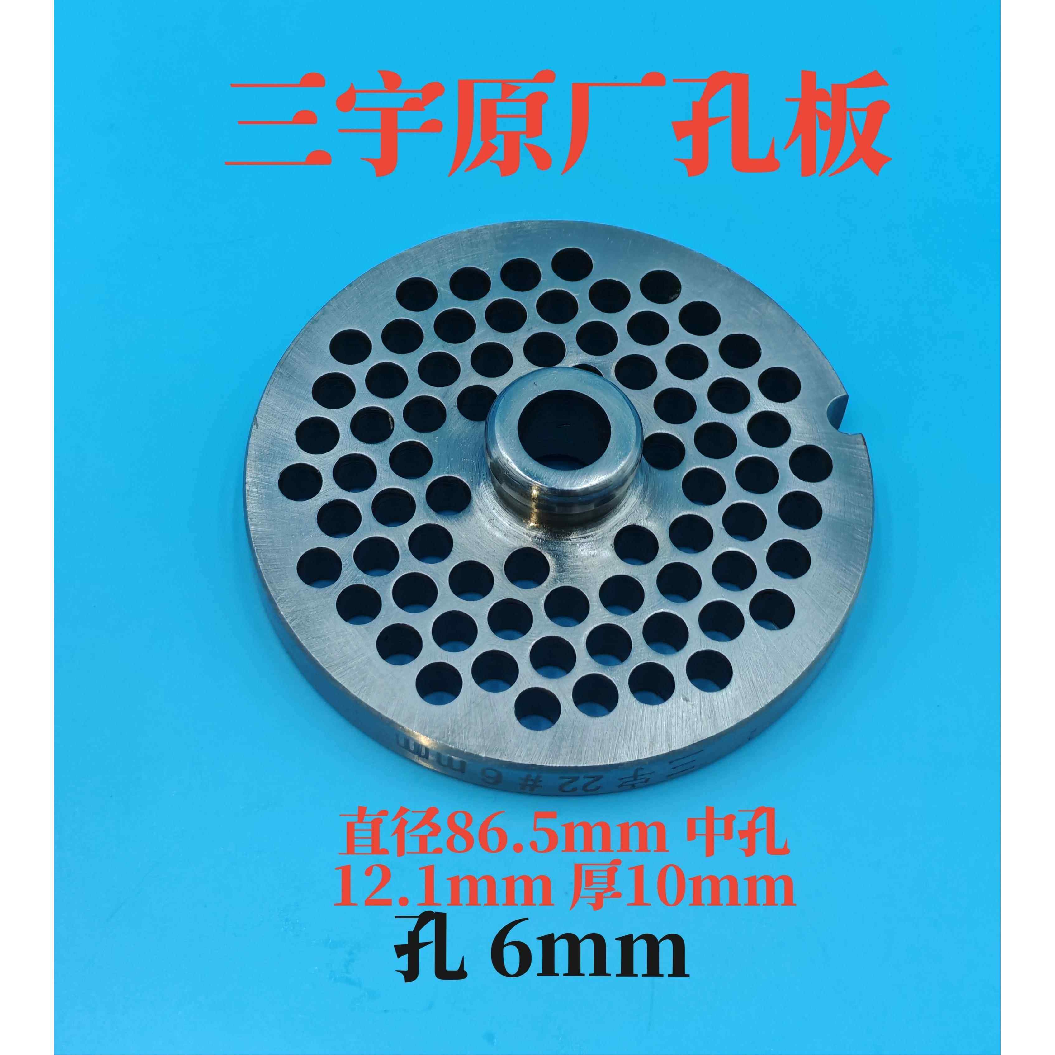 长沙三宇牌绞肉机配件孔板原厂6810通用灌肠机白色手动家用包邮AA