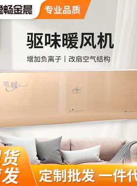壁挂式家用暖风机单制热壁挂取暖器暖风空调取暖器