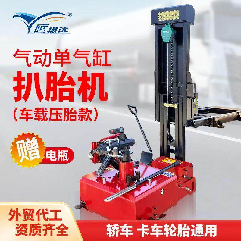 鹰翔达气动车载液压拆胎机大车流动升降架式补胎真空胎轮胎拆装机