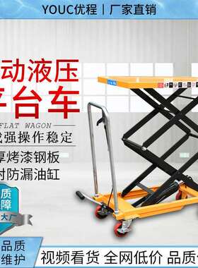 优程手动液压升降台车 工业剪叉式升降机 可客制化模具物流平台