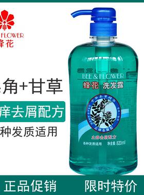 蜂花 本草止痒去屑洗发露820ml生姜无硅油洗发水-958