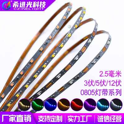 3V5V12V灯带0805灯条高亮建筑模型超窄超细2.5mmLED灯带柔性灯条